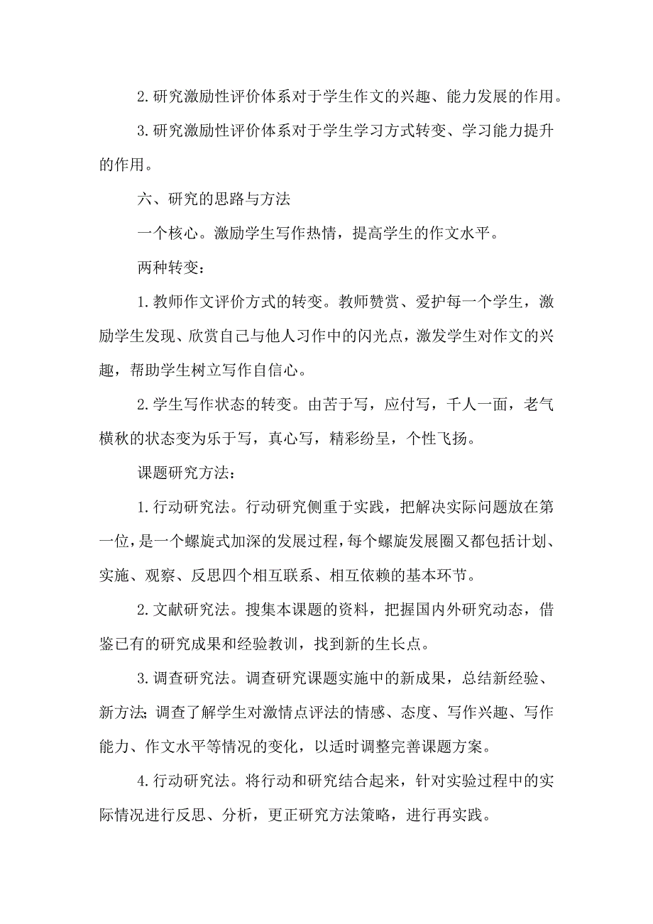 课题实施方案_第4页