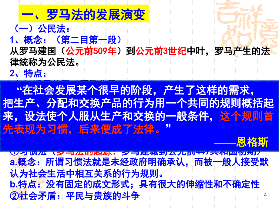 历史必修一专题六3罗马人的法律_第4页