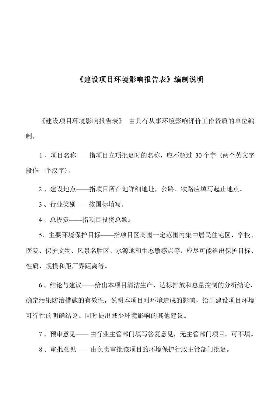 大荔盛康燃煤科技有限公司年经销 5 万吨洁净煤配送中心建设项目环评报告.docx_第3页