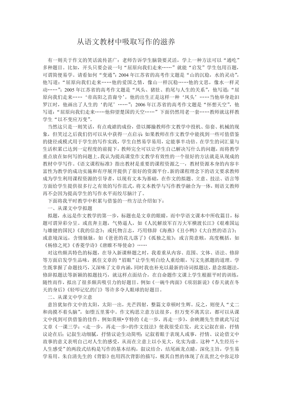 从语文教材中吸取写作的滋养.doc_第1页