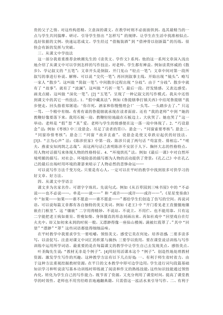 从语文教材中吸取写作的滋养.doc_第2页