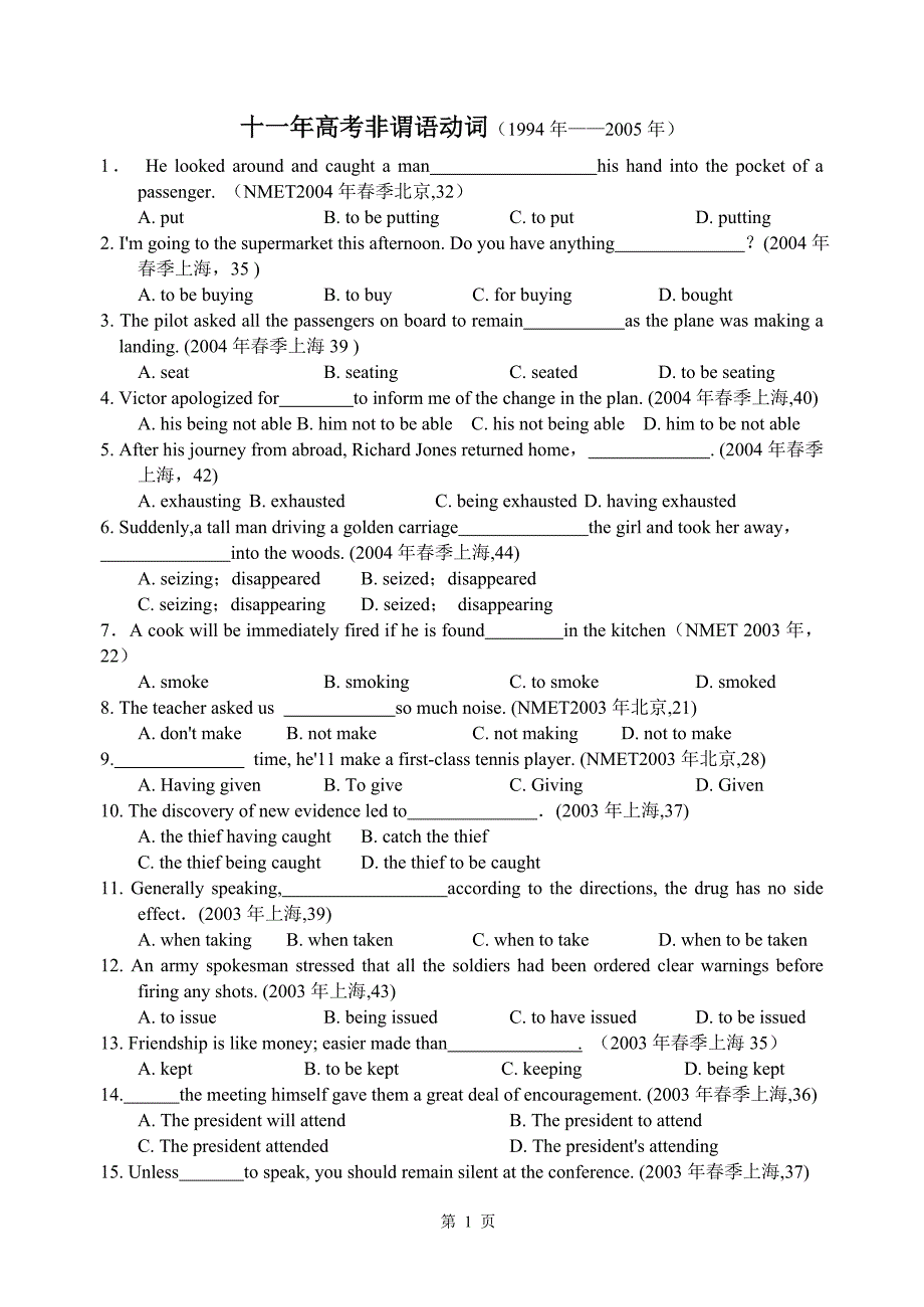 十一年高考非谓语动词.doc_第1页