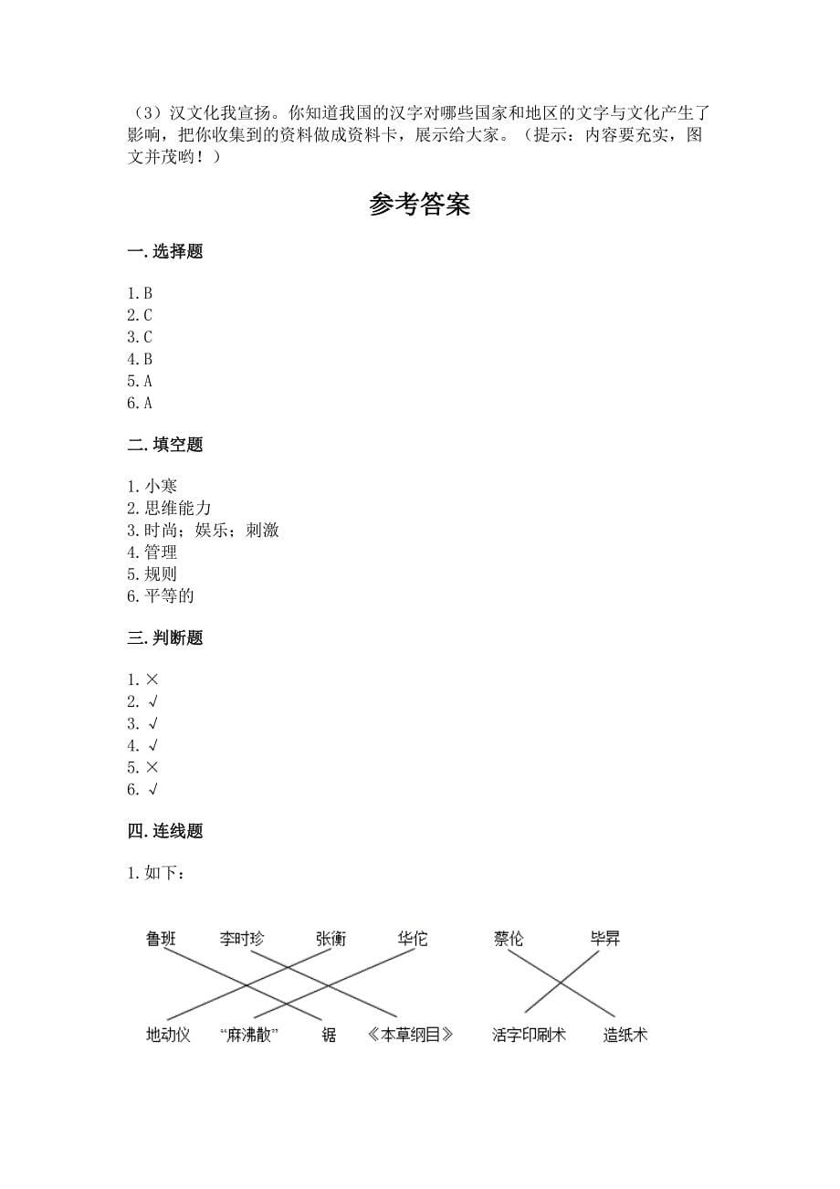 2022五年级上册道德与法治《期末测试卷》精品(历年真题).docx_第5页