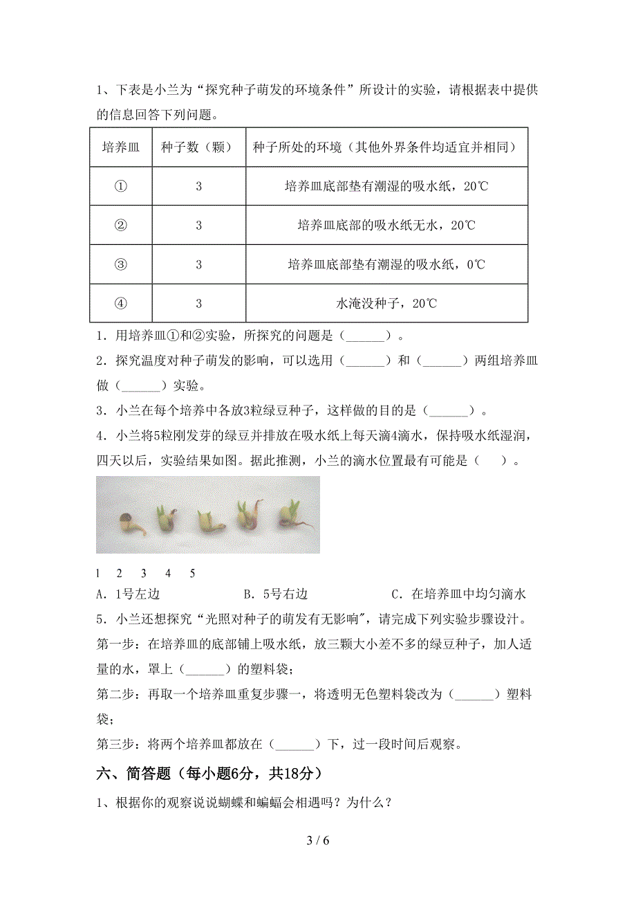 教科版五年级科学上册期末测试卷【及参考答案】.doc_第3页