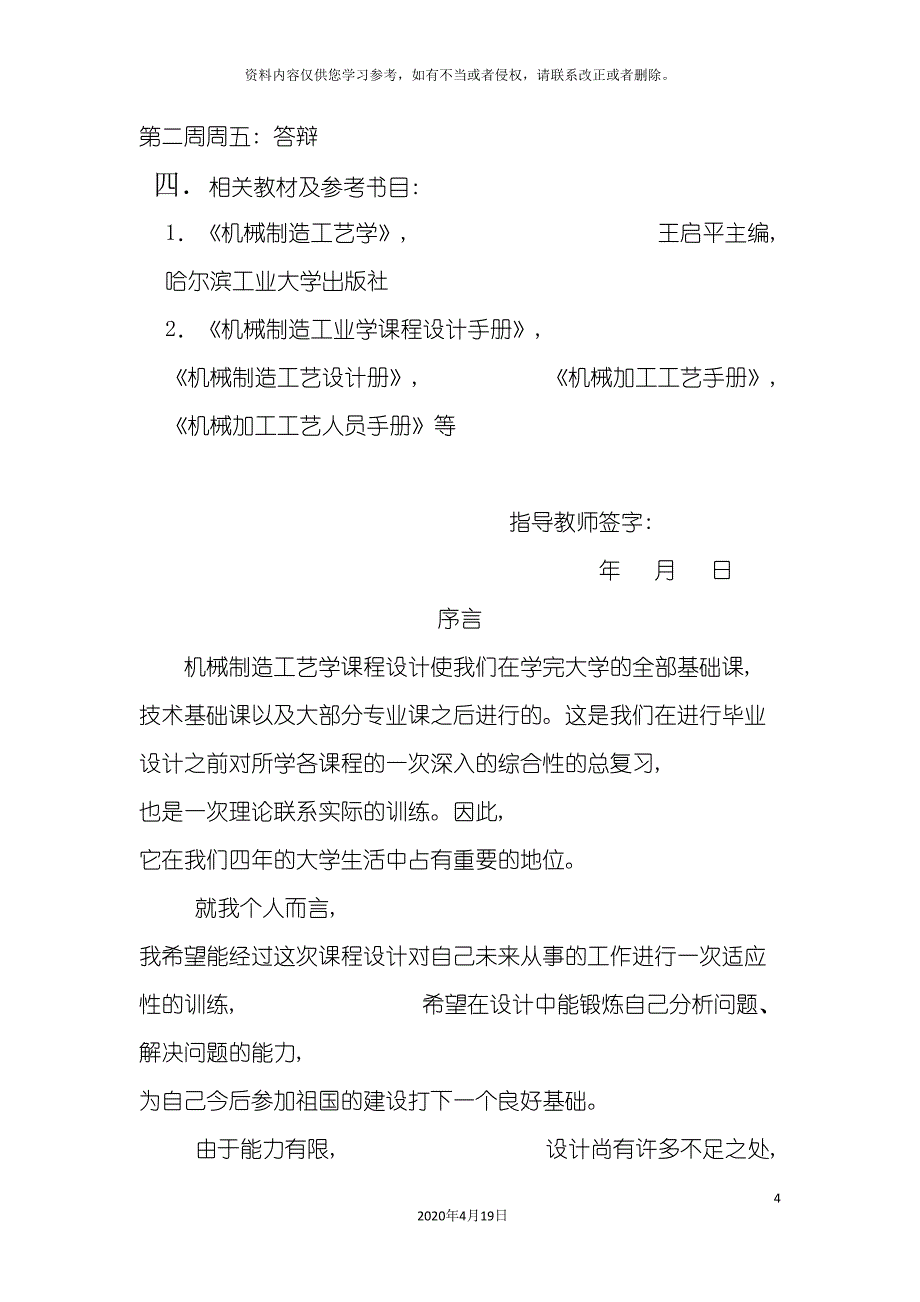 螺杆零件的机械加工工艺规程设计模板_第4页