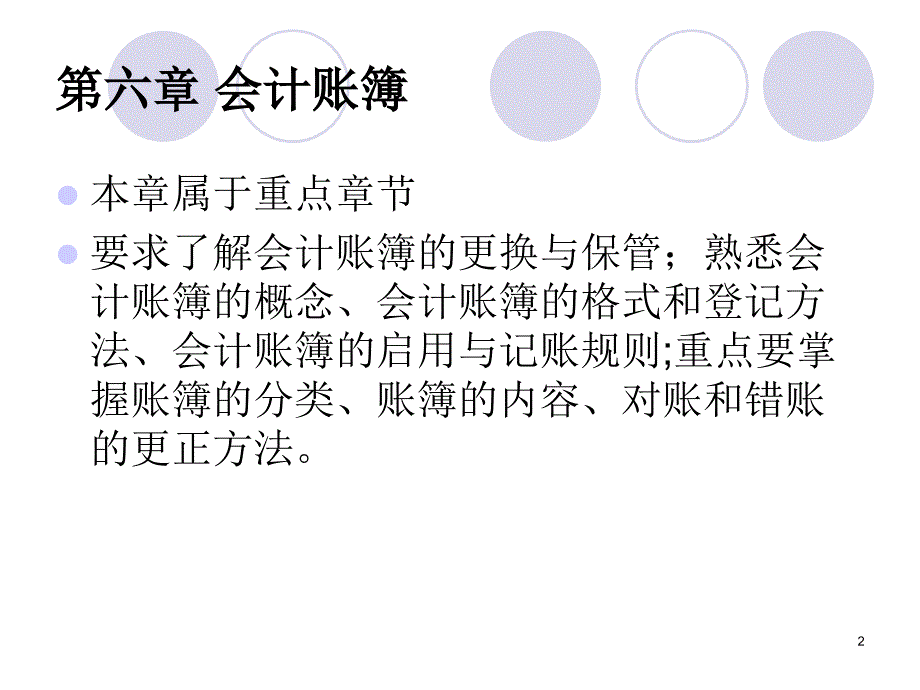 会计从业资格考试187855322_第2页