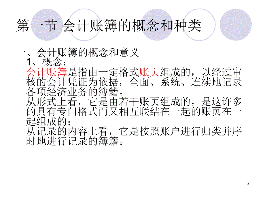 会计从业资格考试187855322_第3页