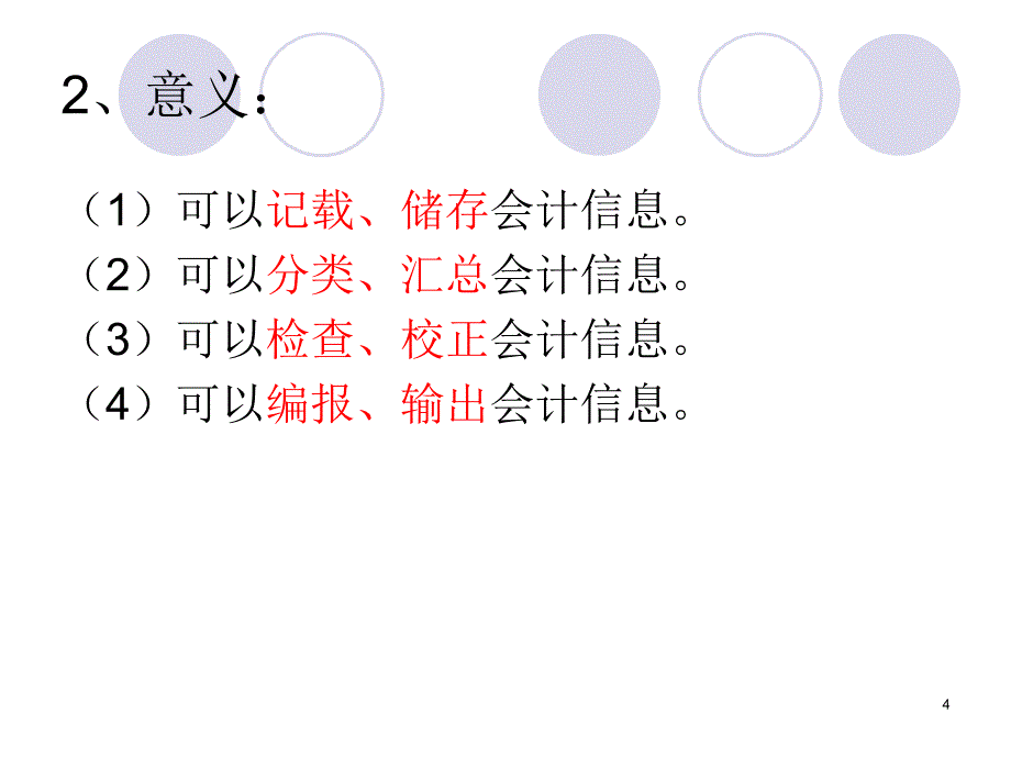 会计从业资格考试187855322_第4页