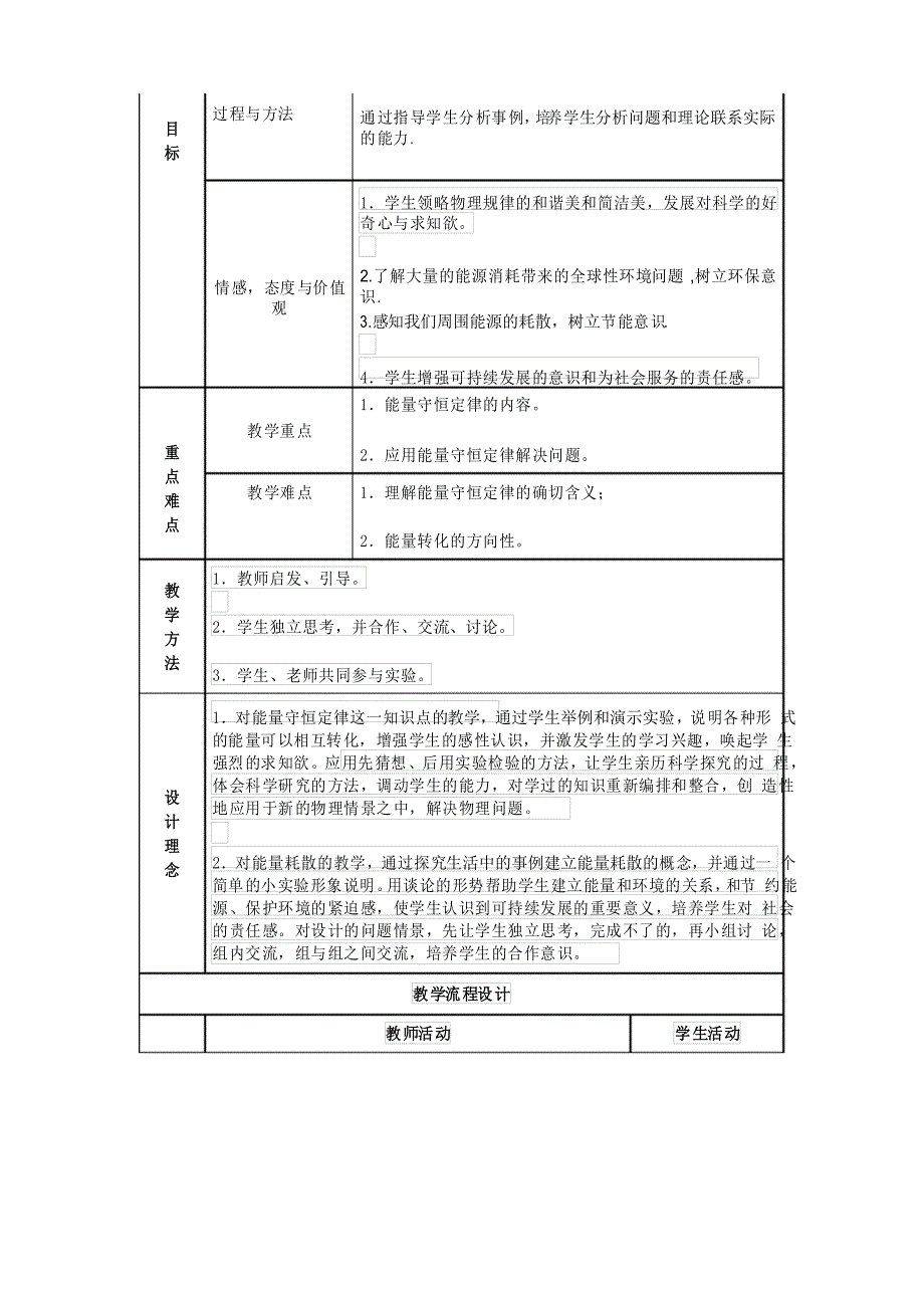 高中物理必修二教案.10能量守恒定律与能源6-人教版_第2页