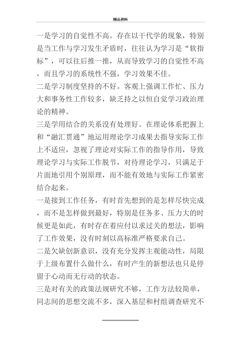 最新一是学习的自觉性不高存在以干代学的现象,特别是当工..._第2页