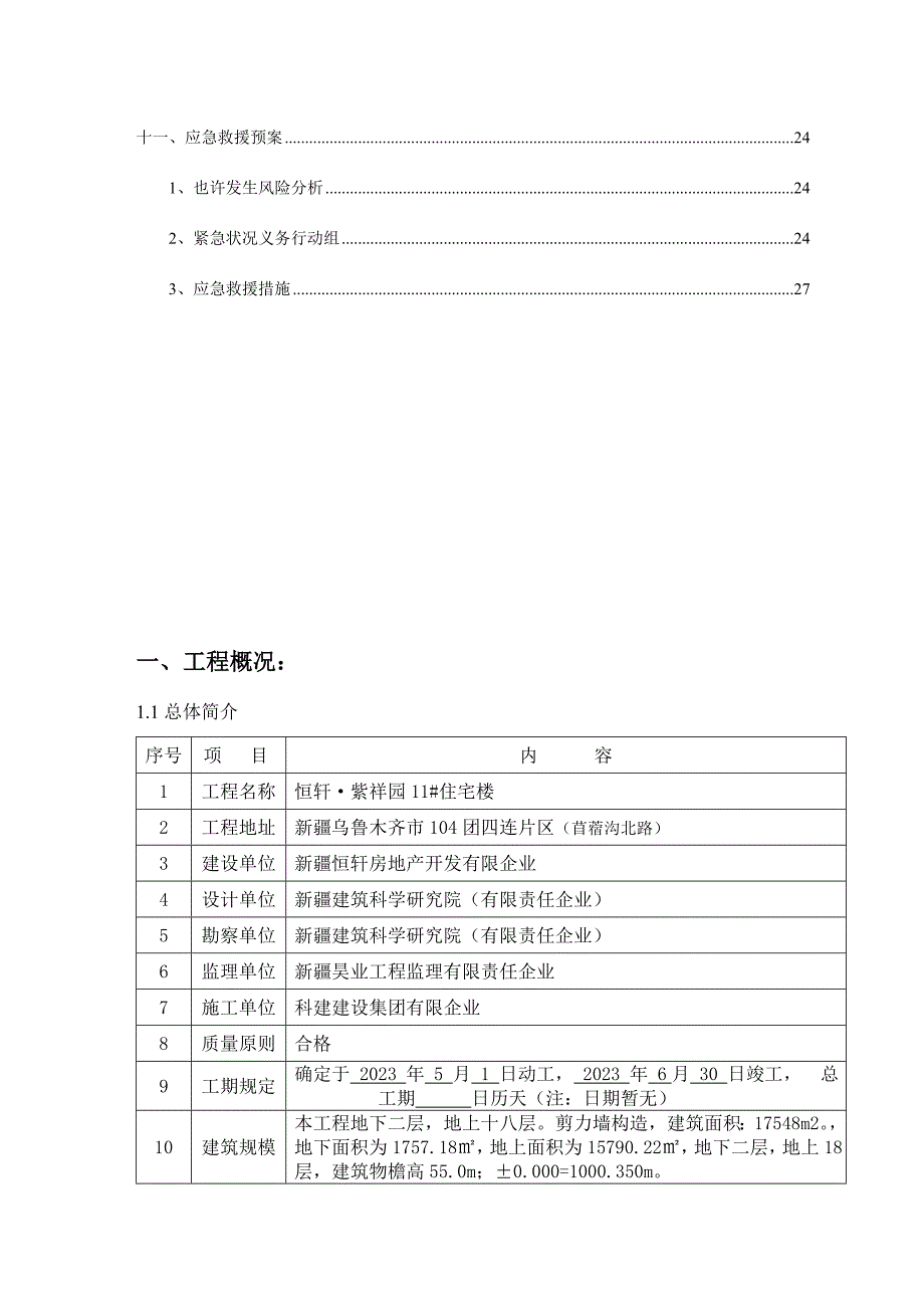 住宅楼模板专项方案已改终极版报告.doc_第2页