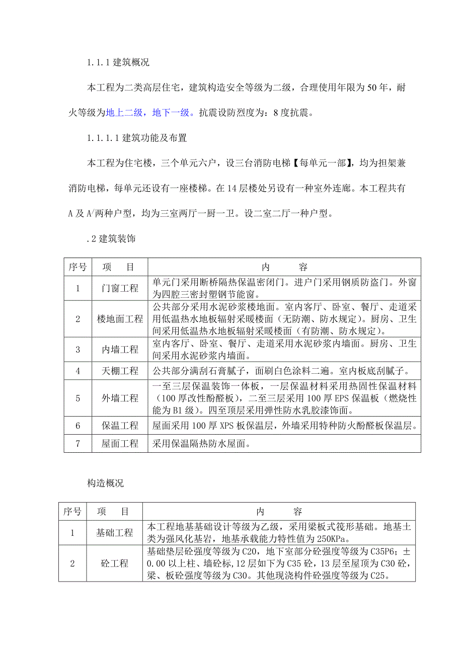 住宅楼模板专项方案已改终极版报告.doc_第3页