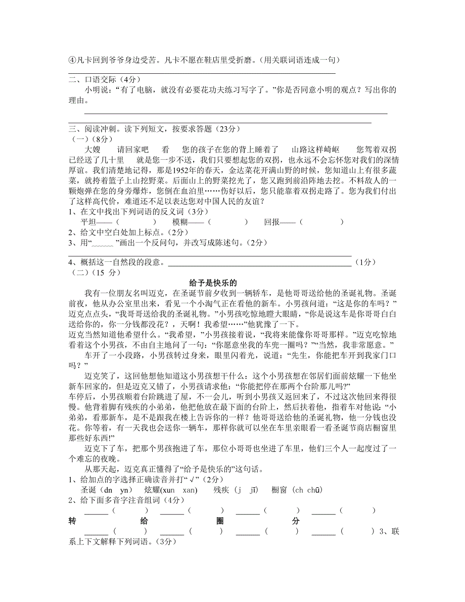 2011年春期奇峰镇六年级语文半期测试_第2页