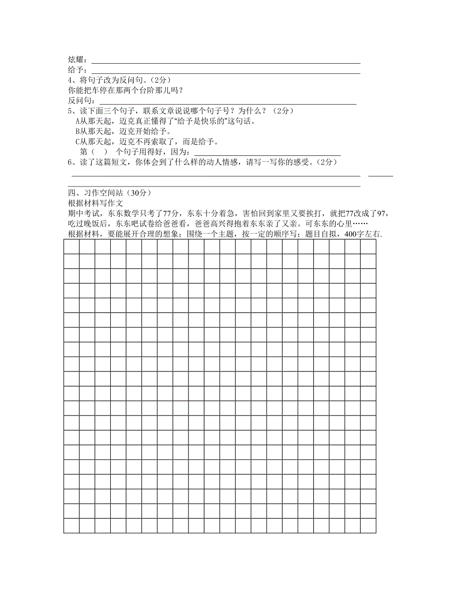 2011年春期奇峰镇六年级语文半期测试_第3页