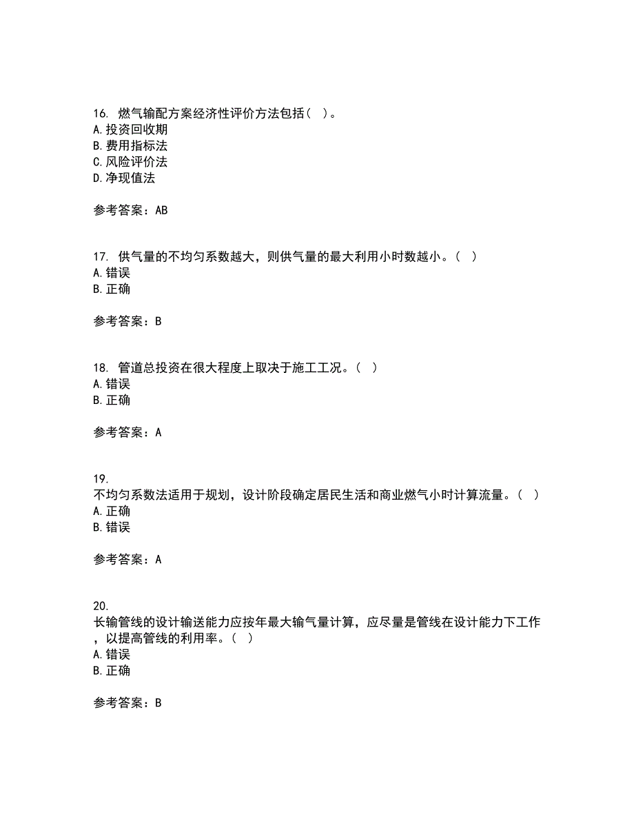 大连理工大学22春《燃气输配》补考试题库答案参考47_第4页