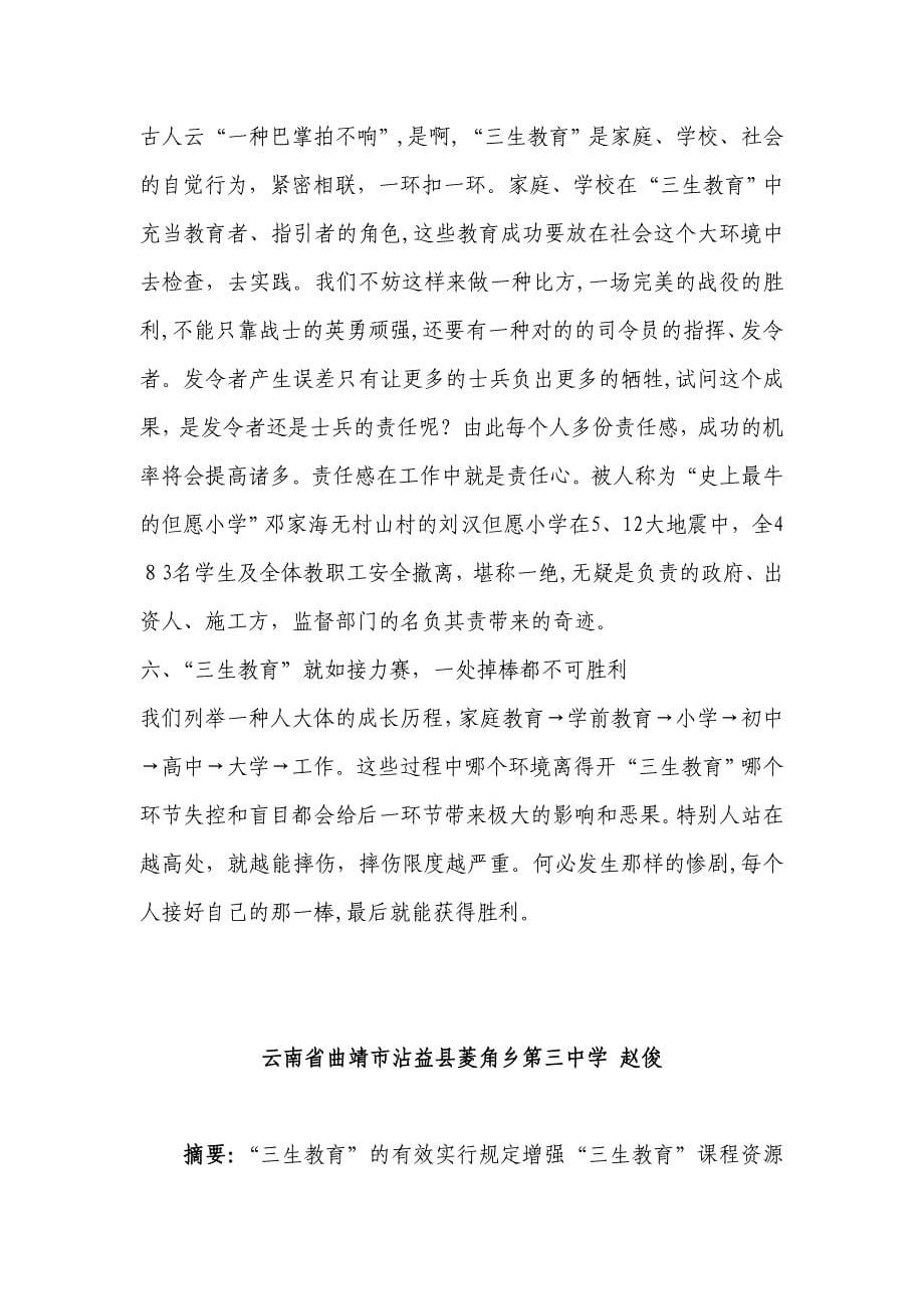 农村中学教师如何认识面对_第5页