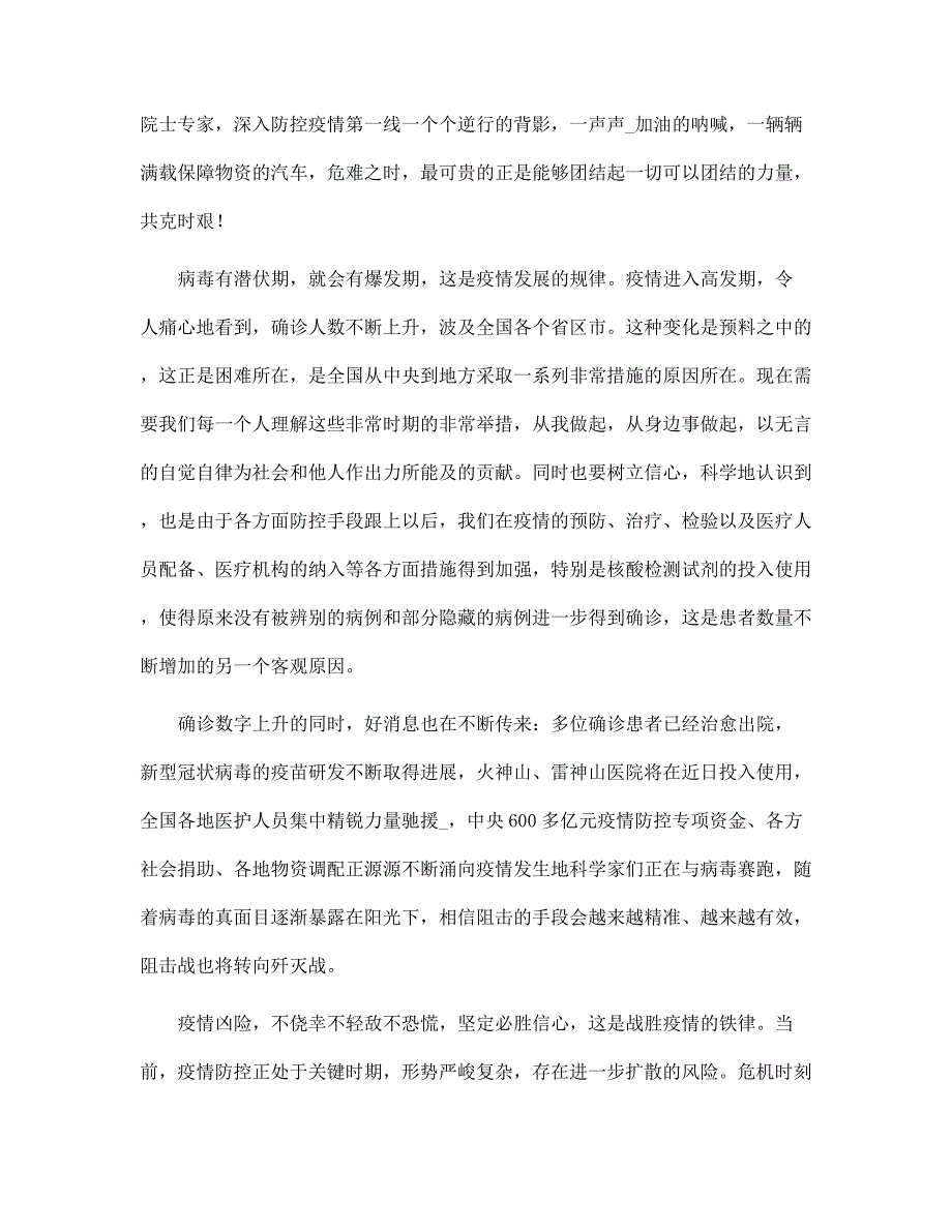 有关于疫情防控思政大课个人心得体会汇总范文_第3页