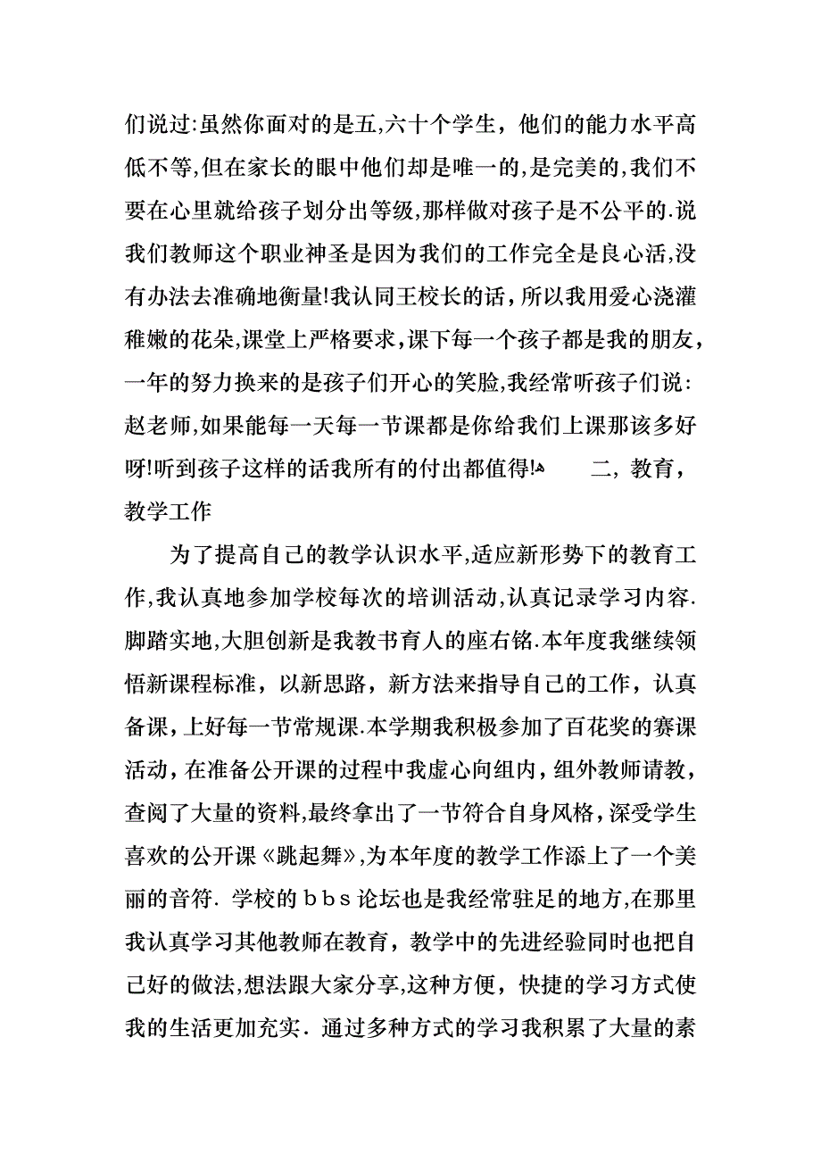 年终工作述职报告范文五篇_第2页