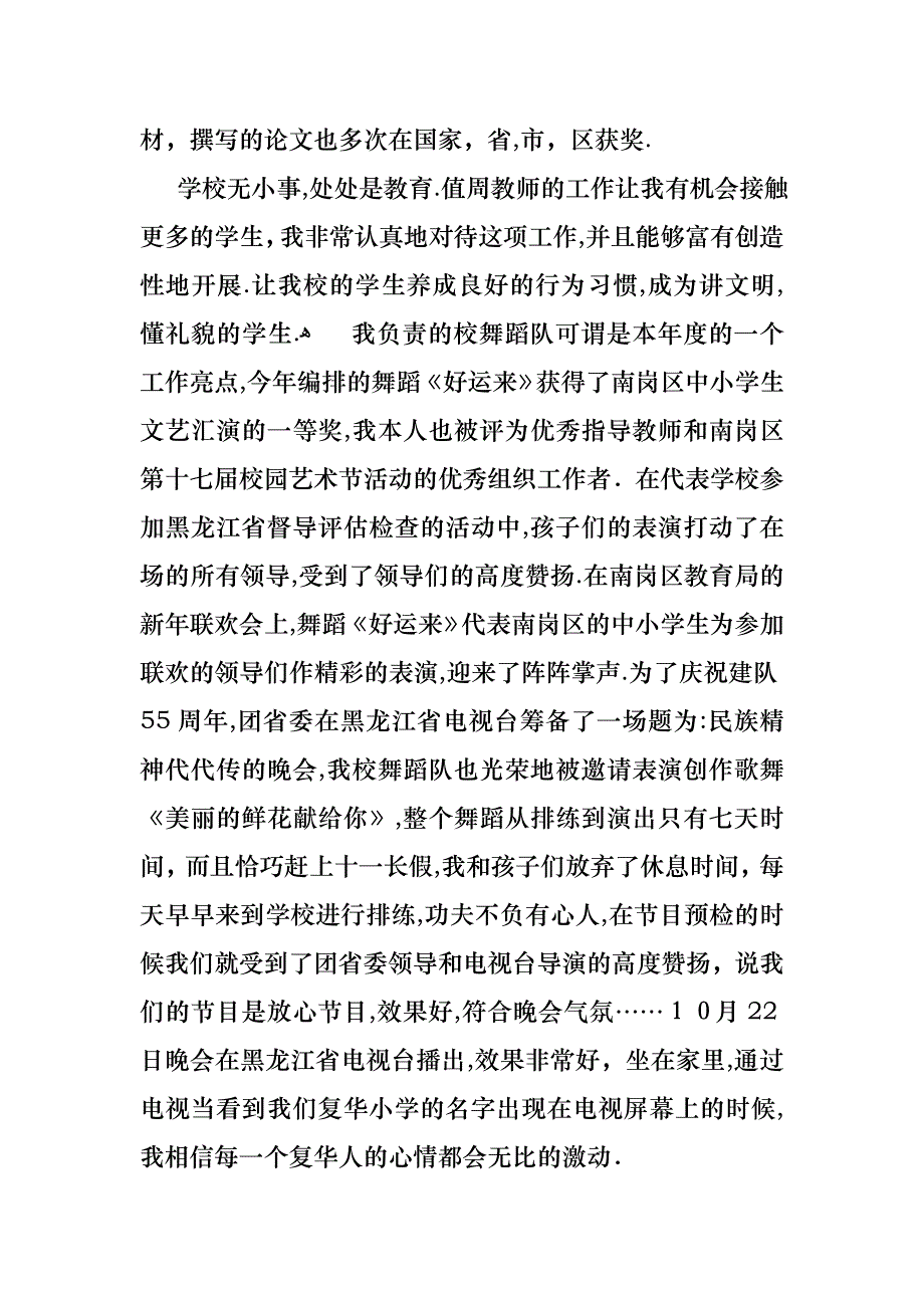 年终工作述职报告范文五篇_第3页