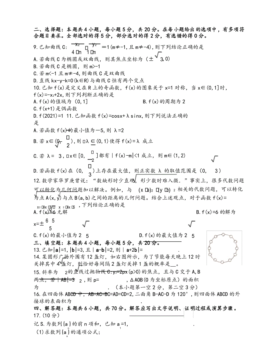 2021届广东省普通高等学校招生全国统一考试模拟测试数学试题(一)(,含官方答案)_第2页