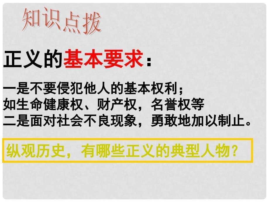 八年级政治下册 11.2 维护正义课件 苏教版_第5页