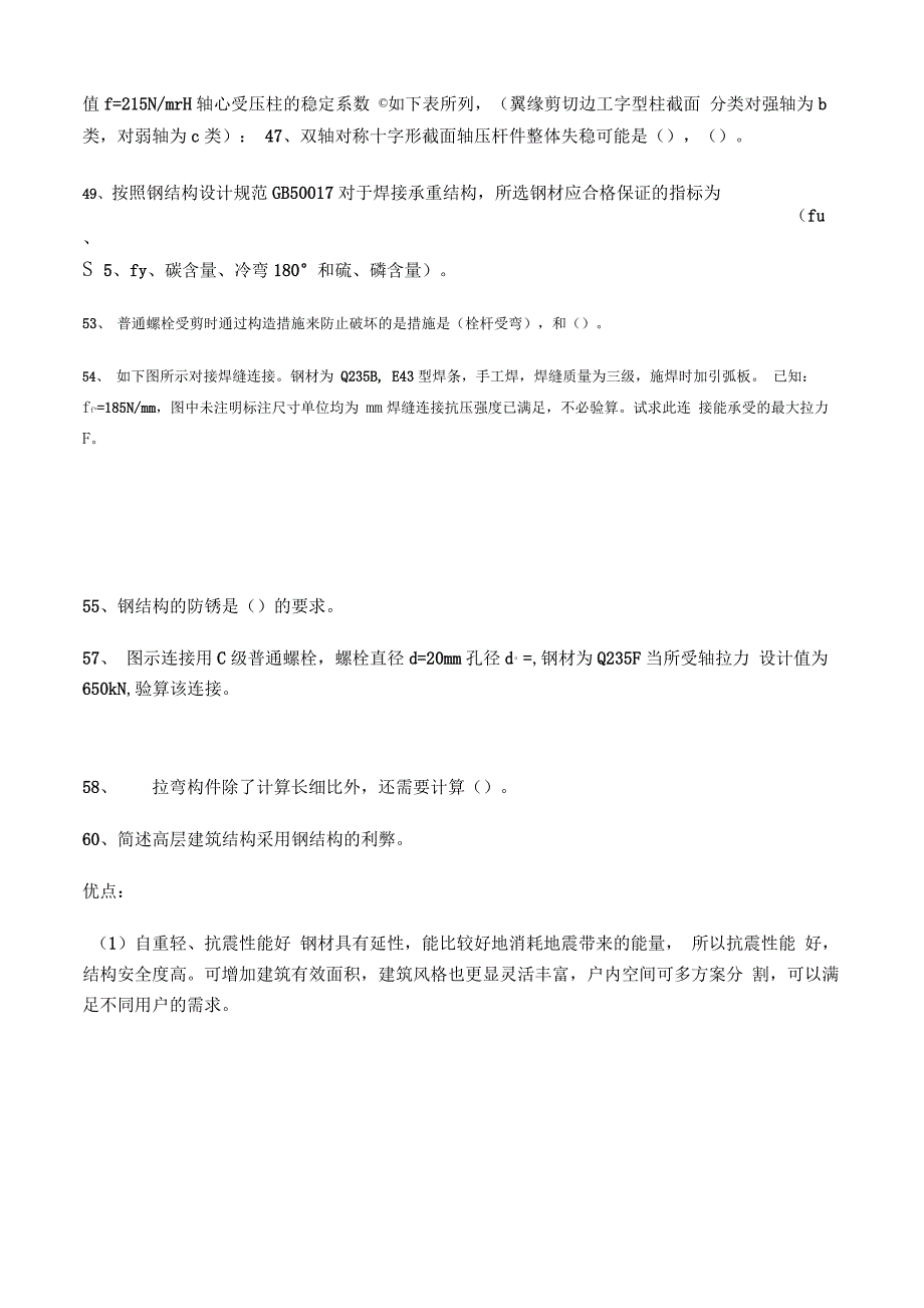 钢结构复习题_第2页