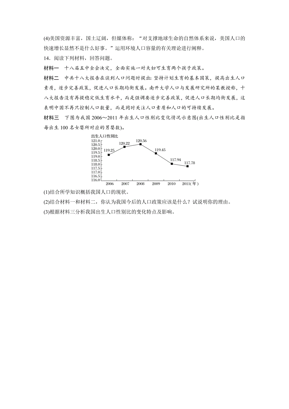 【精选】高考地理江苏专版总复习微专题训练：第32练 Word版含解析_第4页