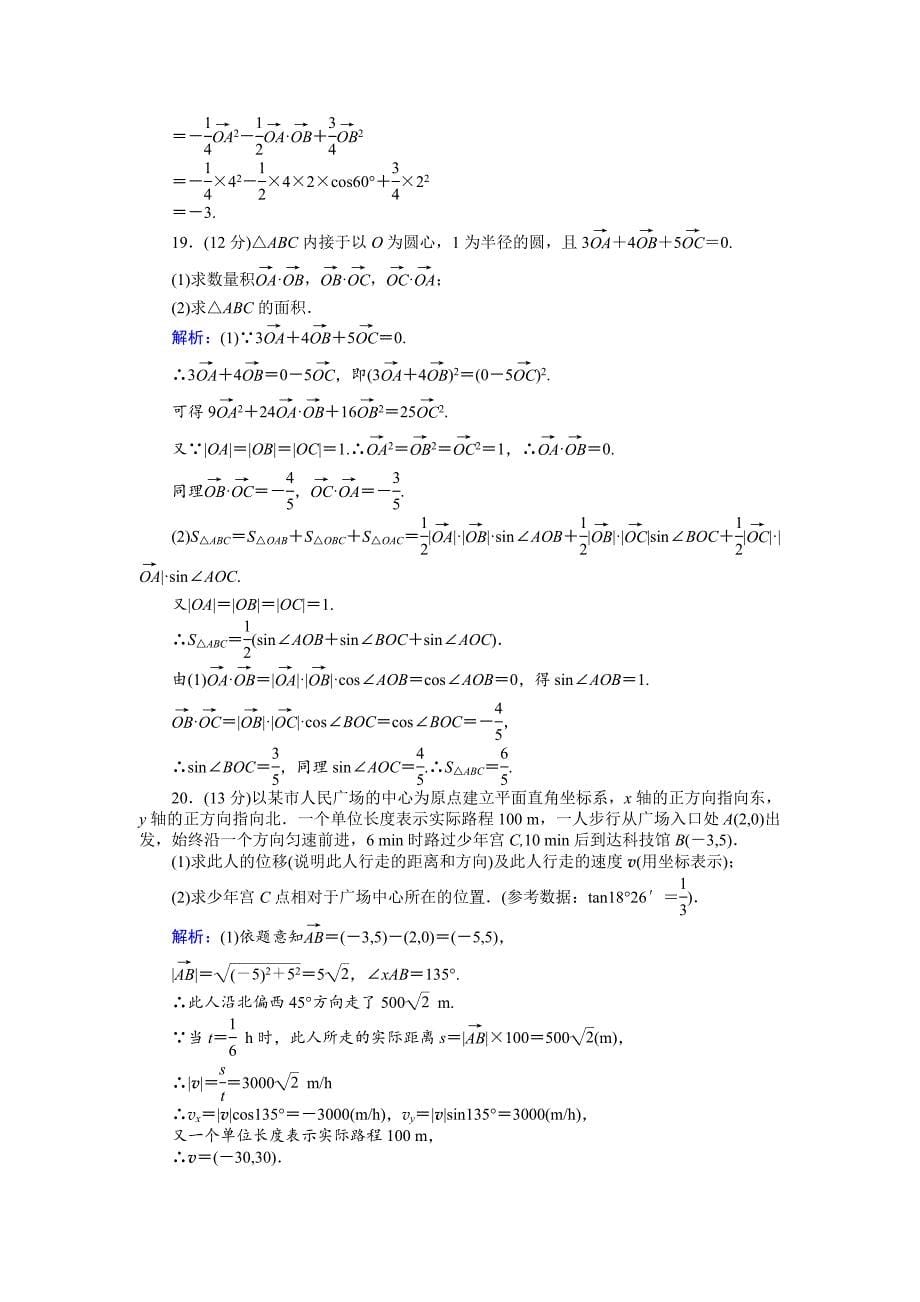 最新 高中北师大版数学必修445分钟课时作业与单元测试卷：20单元测试卷二 含解析_第5页