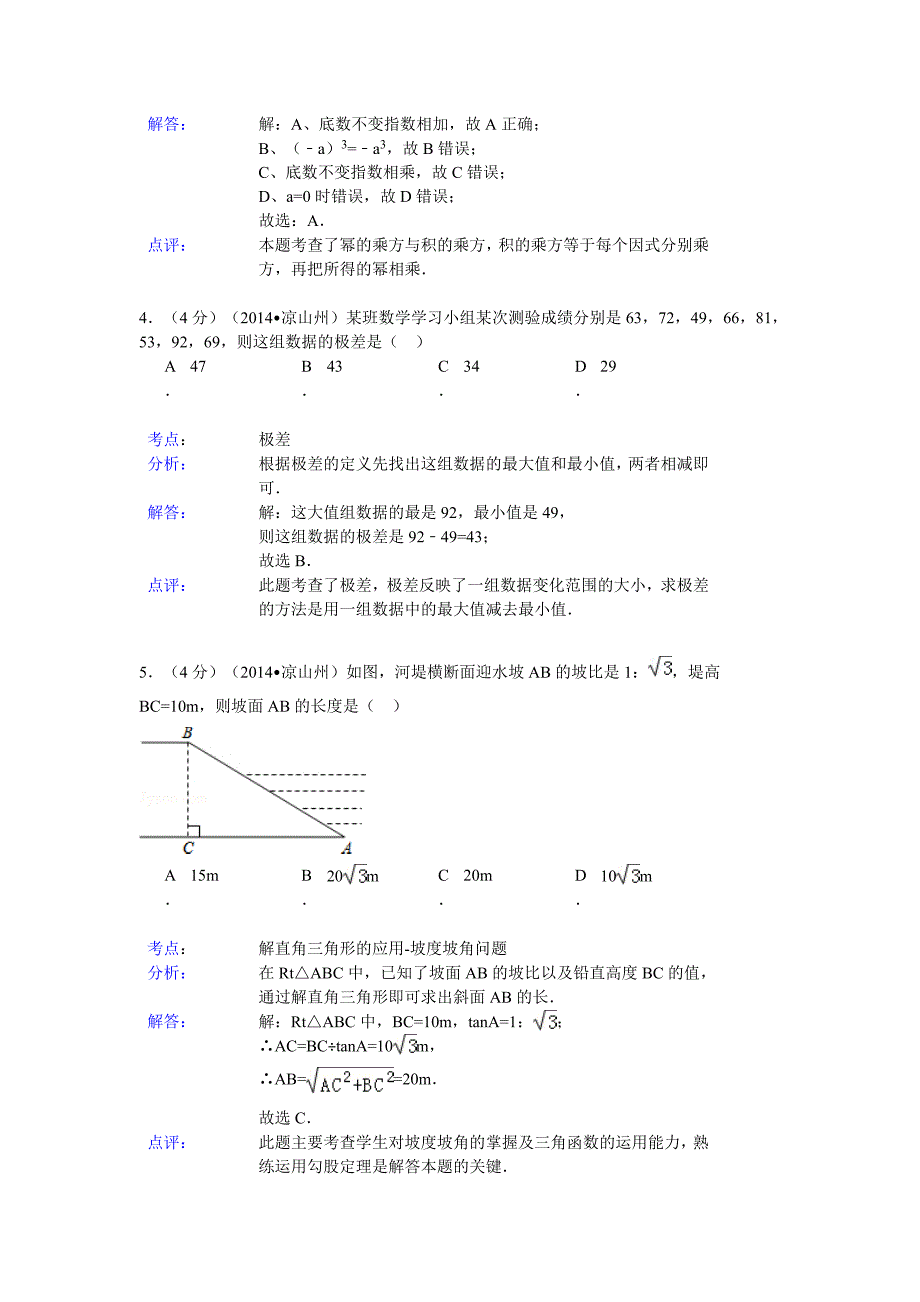 【最新资料】四川省凉山州中考数学试题及答案【Word解析版】_第2页