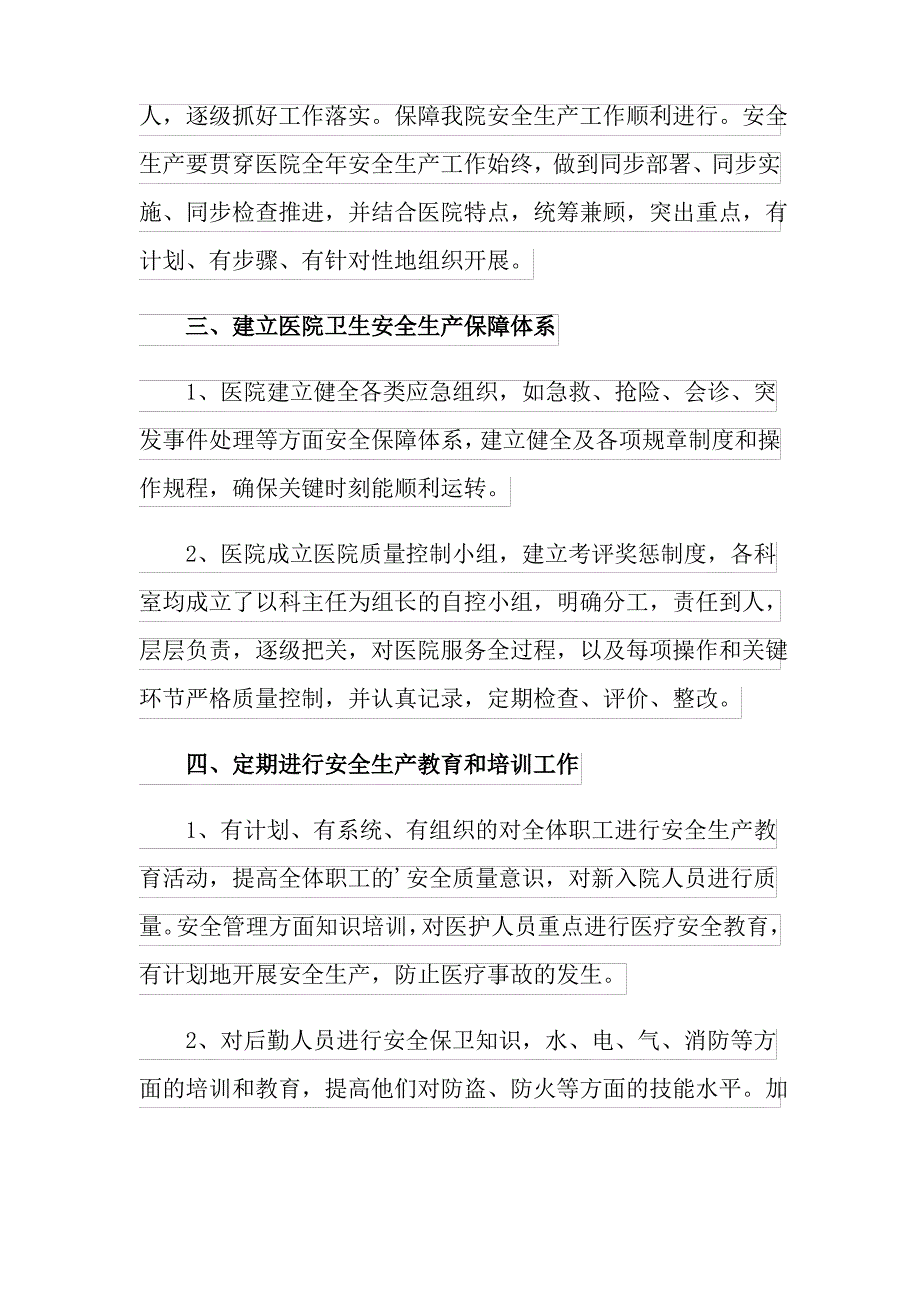 2022年安全生产宣传的工作方案(通用5篇)_第2页