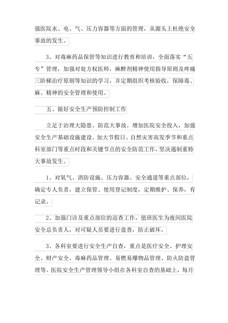 2022年安全生产宣传的工作方案(通用5篇)_第3页