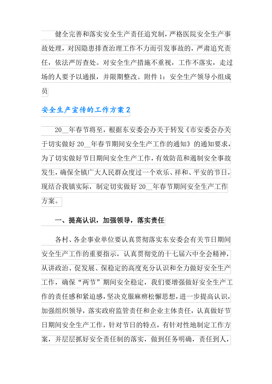 2022年安全生产宣传的工作方案(通用5篇)_第5页