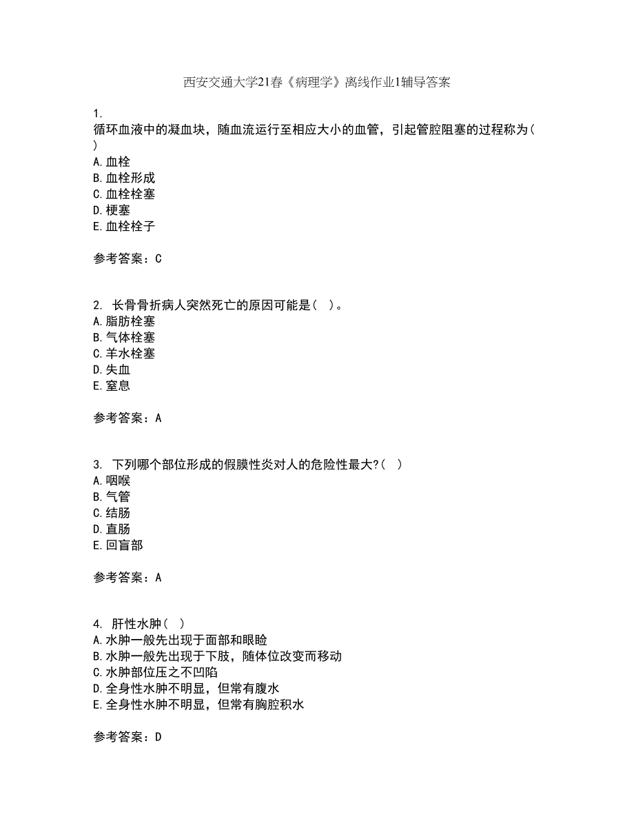 西安交通大学21春《病理学》离线作业1辅导答案46_第1页