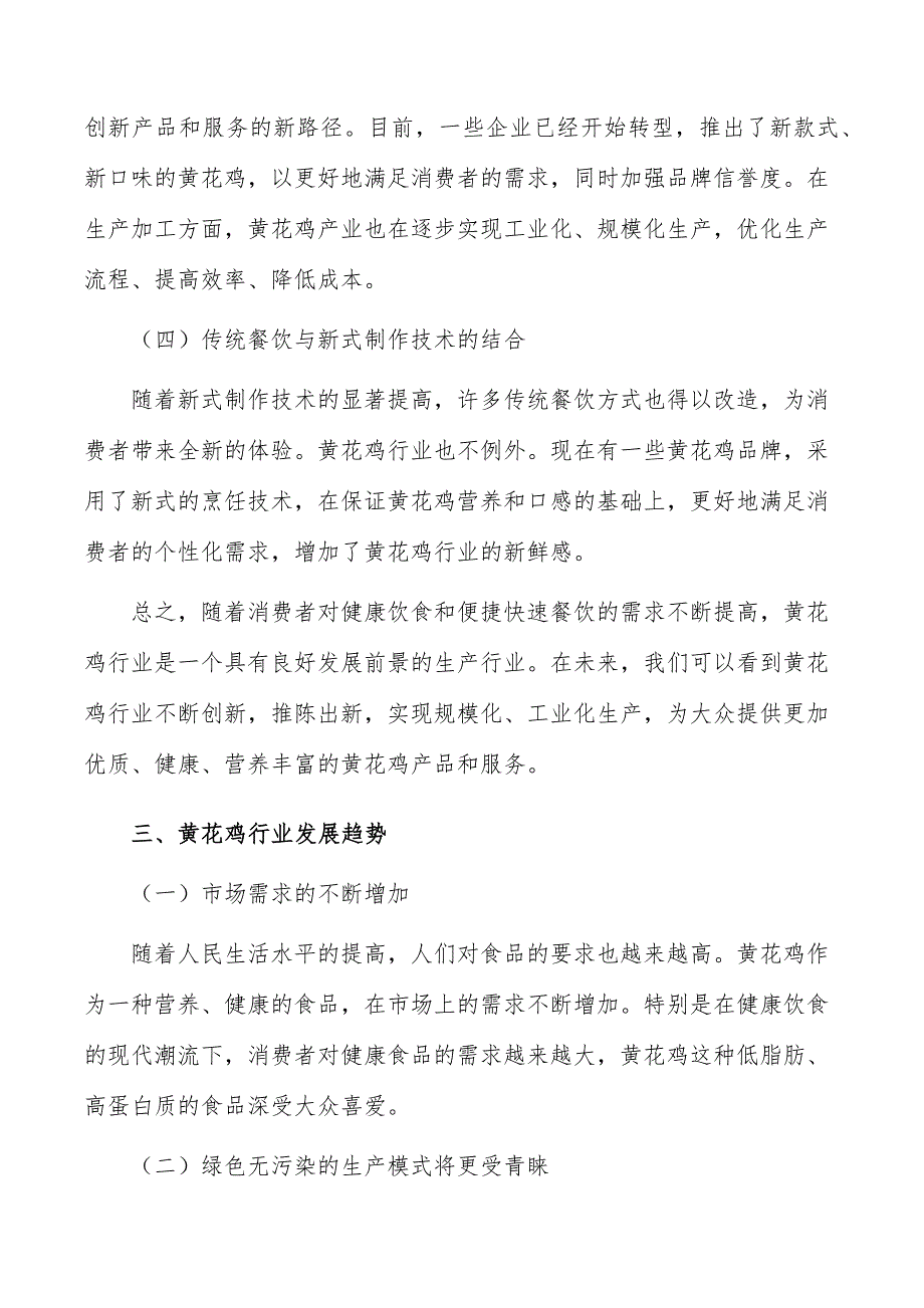 黄花鸡行业现状调查及投资策略报告_第4页