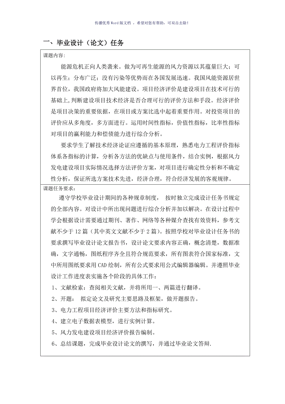 风力发电厂建设项目的经济评价开题报告Word版_第2页