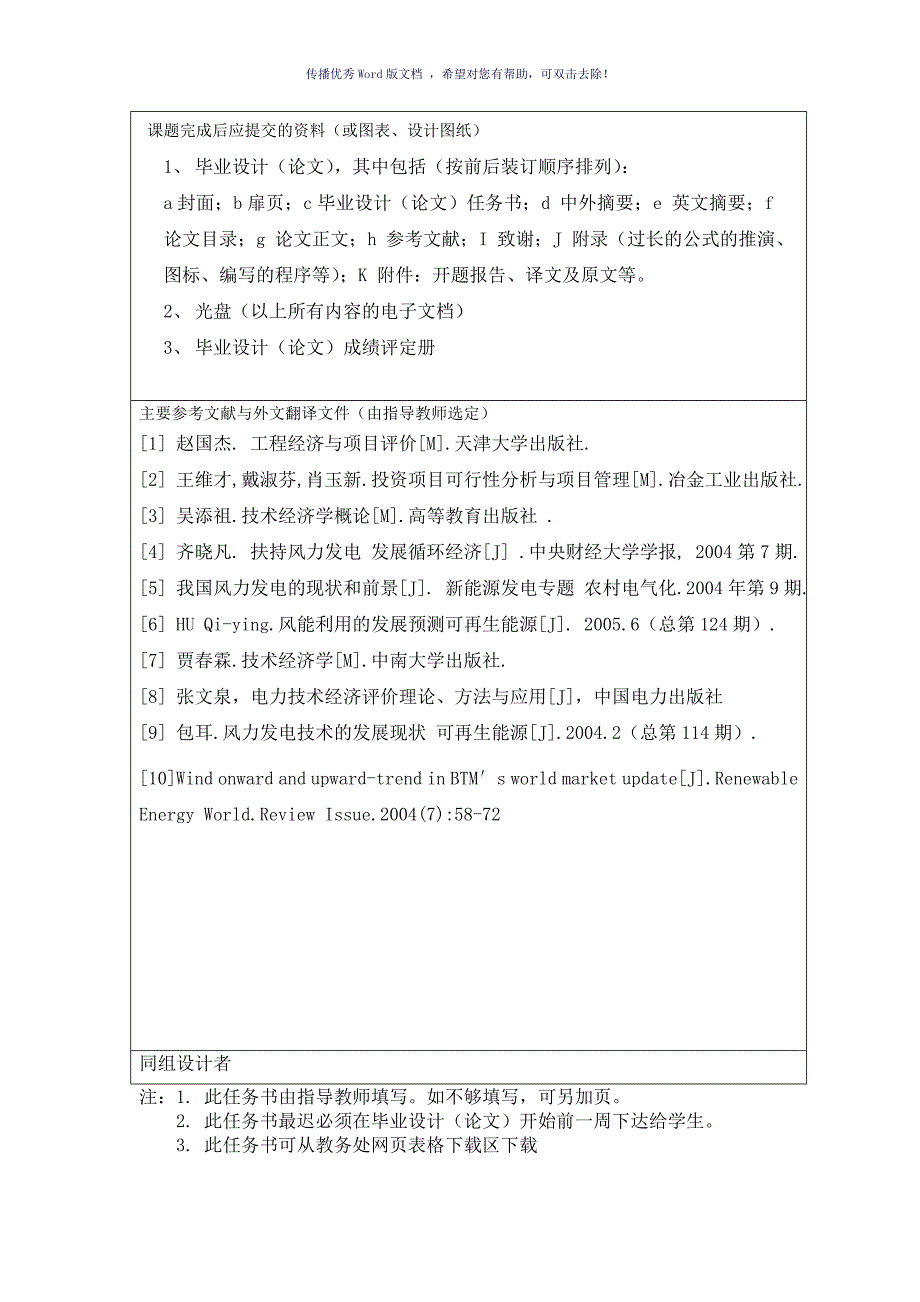 风力发电厂建设项目的经济评价开题报告Word版_第3页