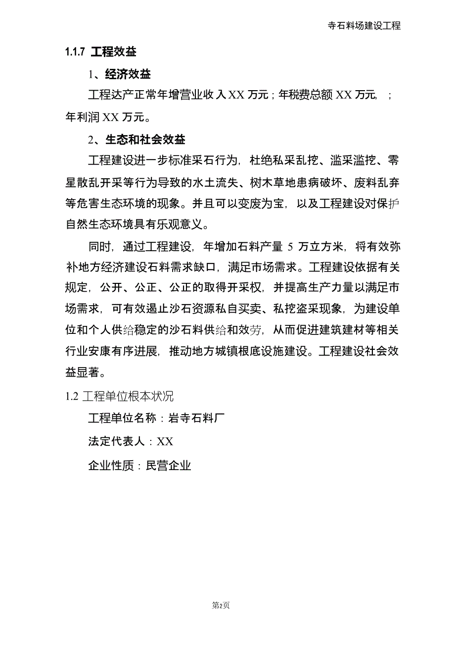 砂石厂可行性研究报告_第3页