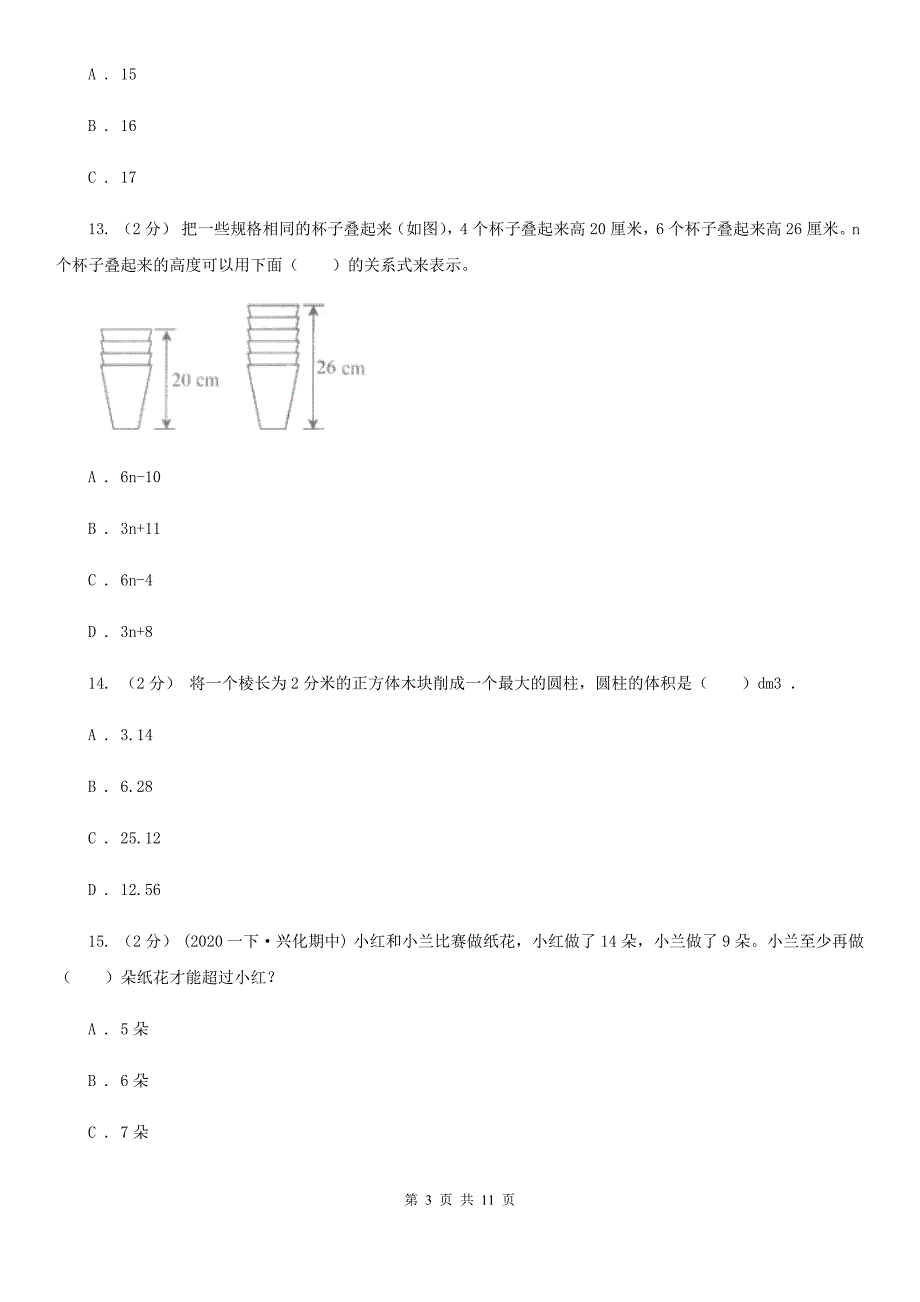 济南市平阴县一年级上学期数学期末试卷_第3页