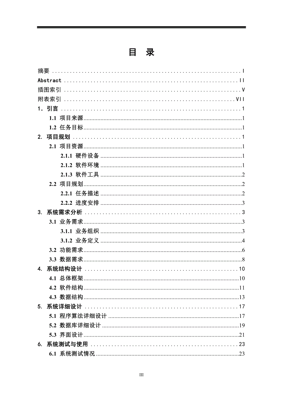 图书馆管理信息系统_第3页