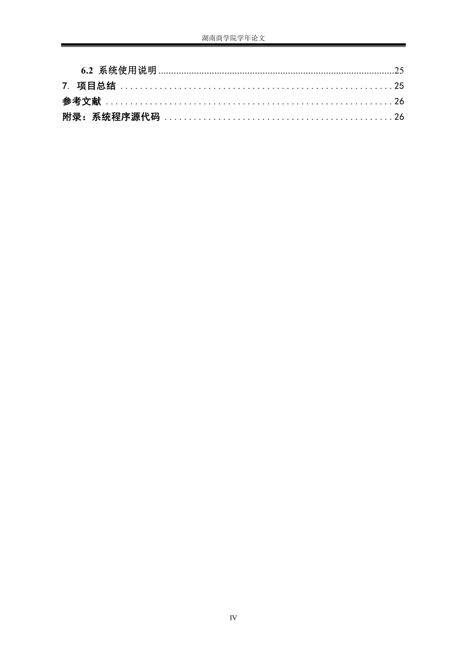 图书馆管理信息系统_第4页