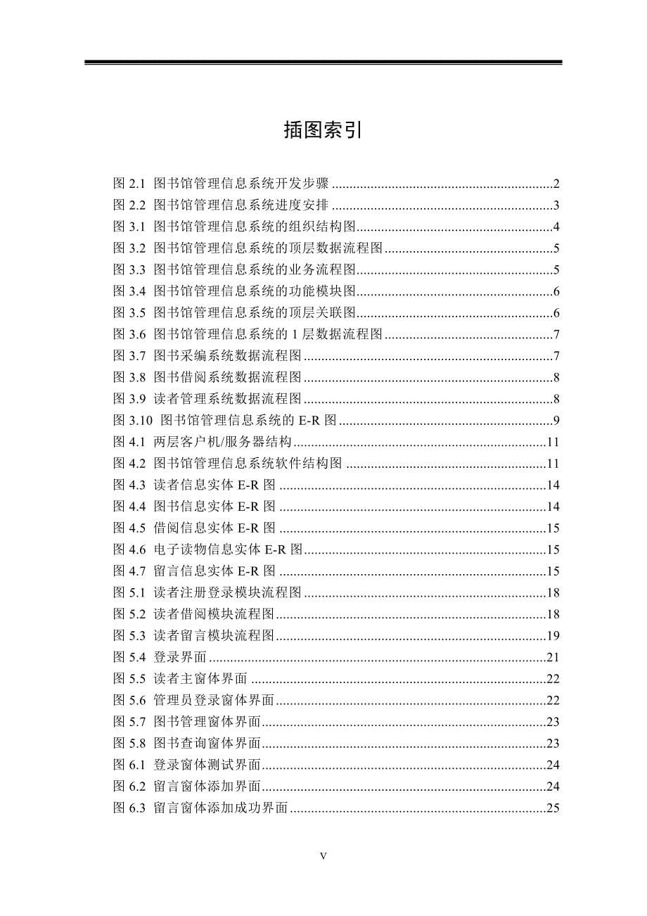 图书馆管理信息系统_第5页