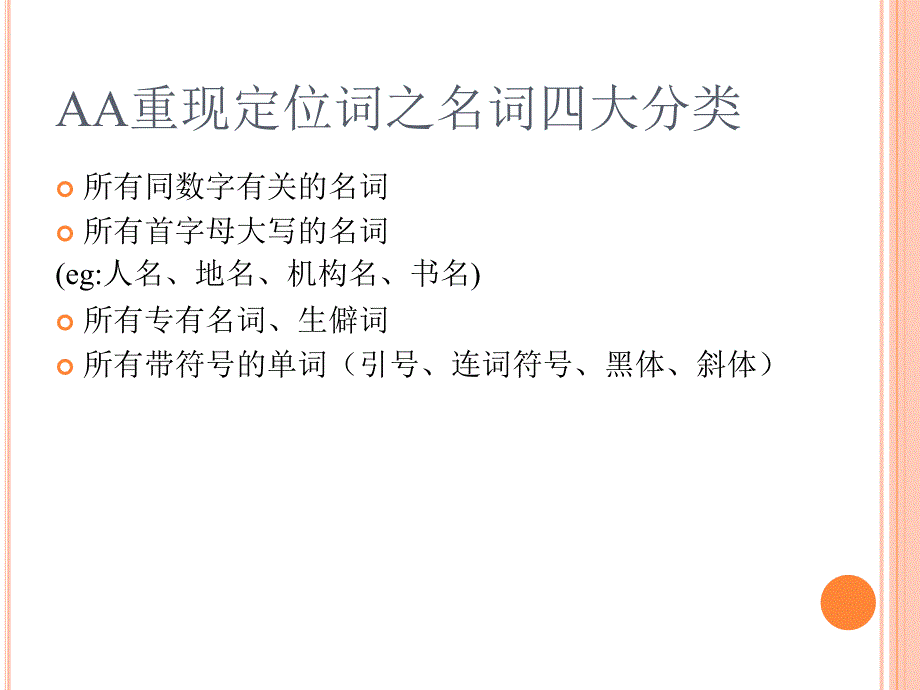 雅思阅读-定位词专题_第4页