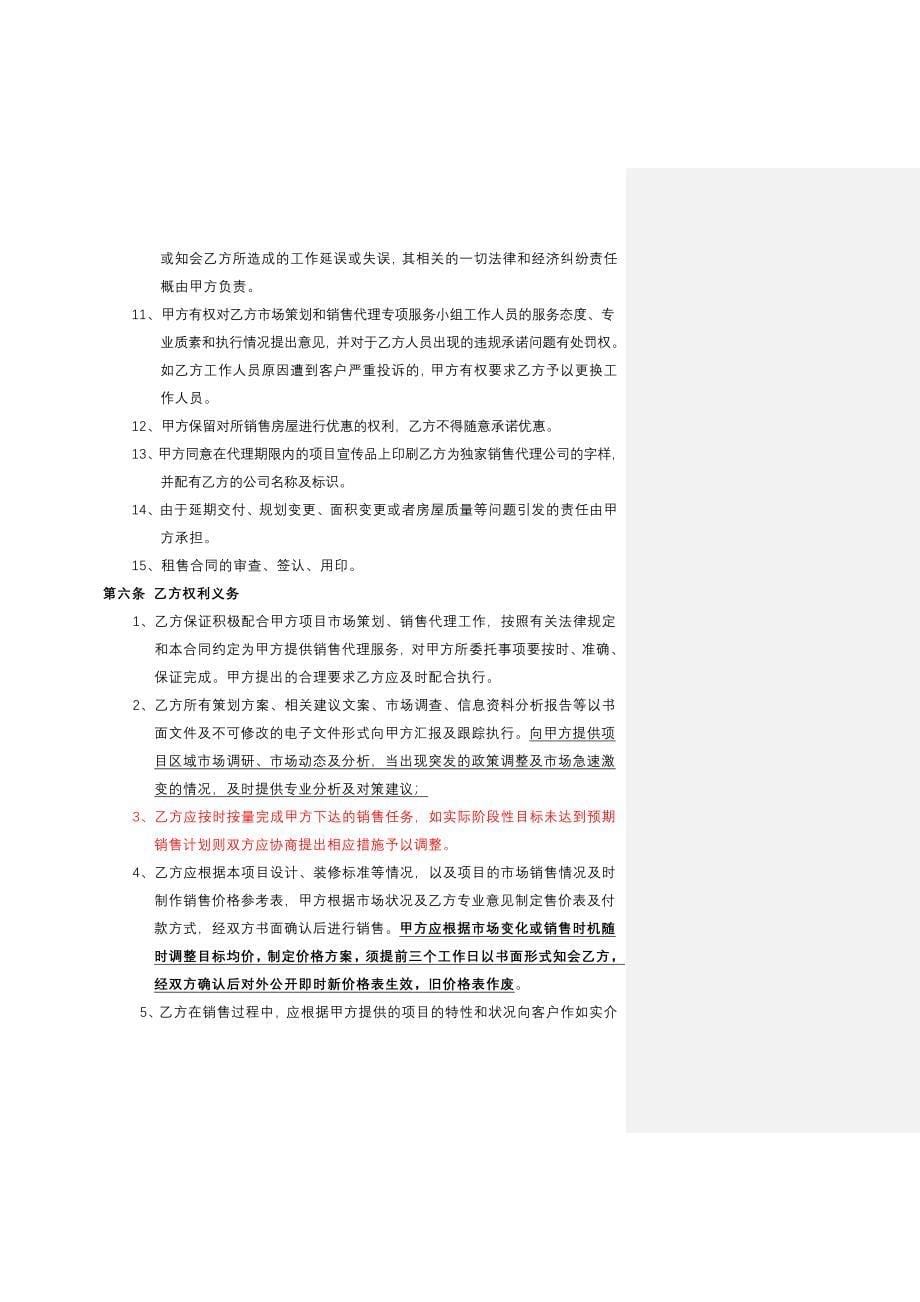 营销策划销售代理合同范本_第5页