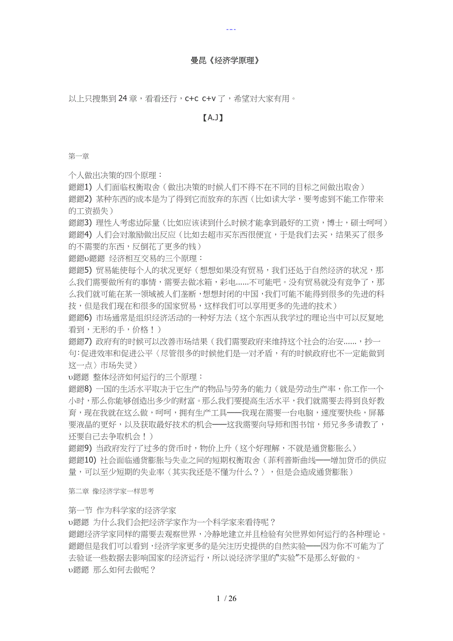 曼昆【经济学原理】_第1页
