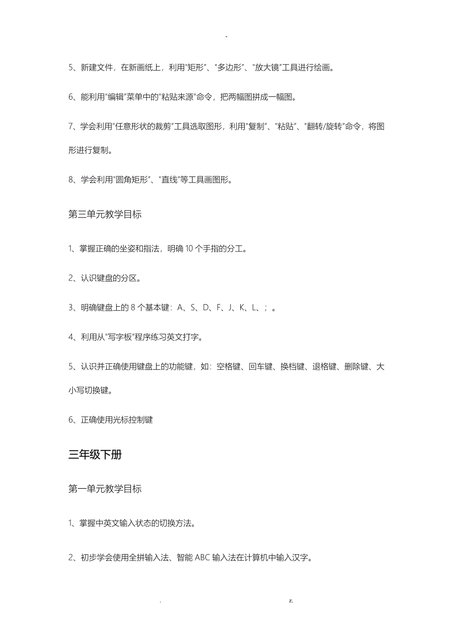 水田小学信息技术课程实施方案_第4页