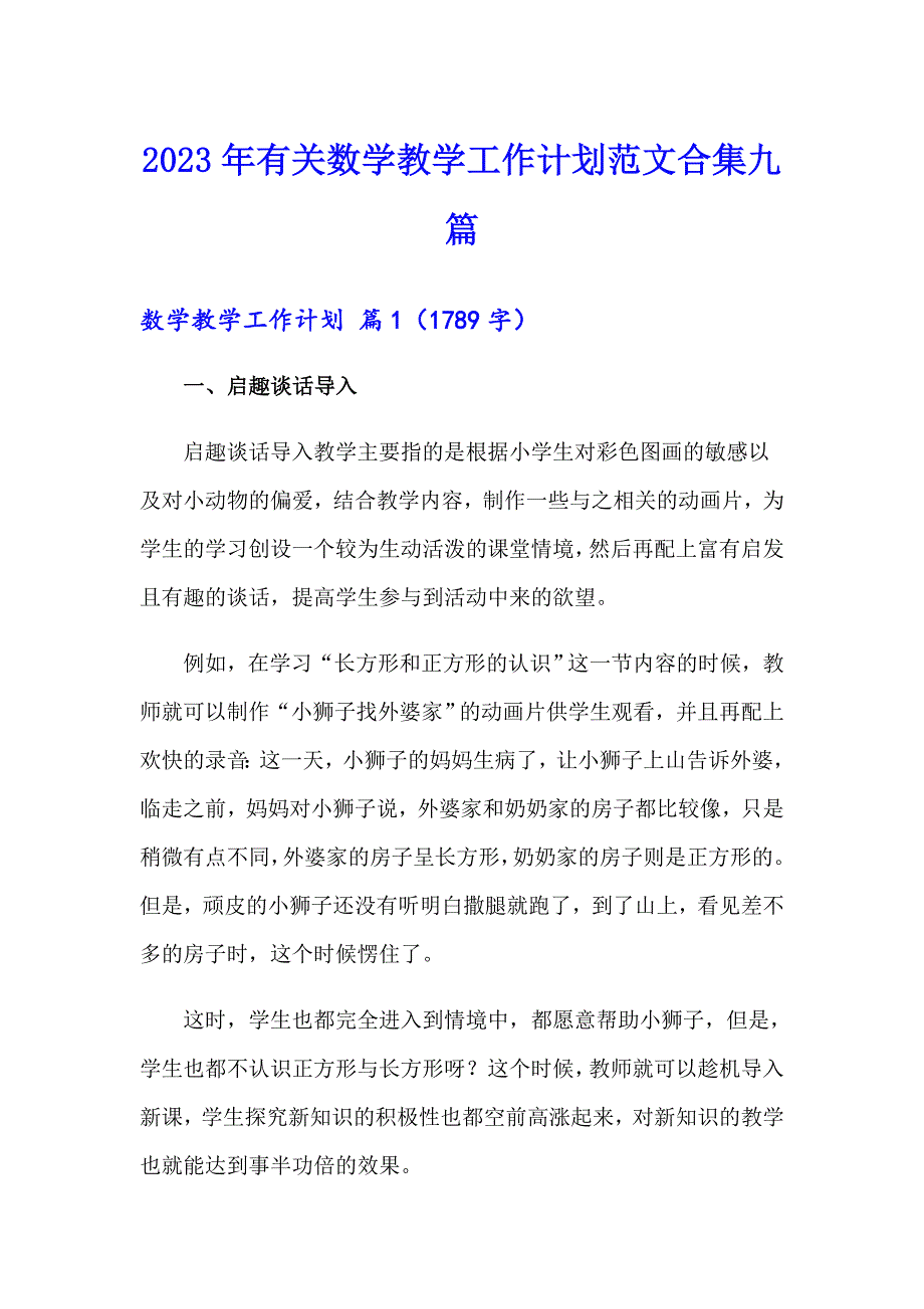 2023年有关数学教学工作计划范文合集九篇_第1页