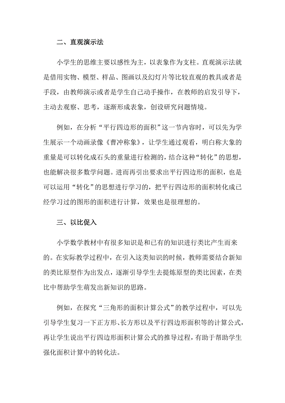 2023年有关数学教学工作计划范文合集九篇_第2页