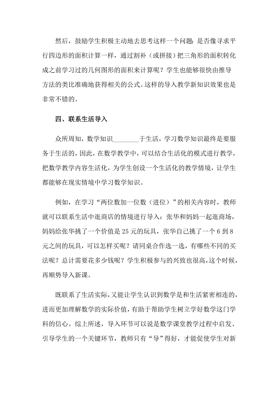 2023年有关数学教学工作计划范文合集九篇_第3页