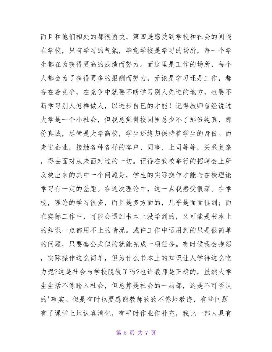 实习报告模板1.doc_第5页