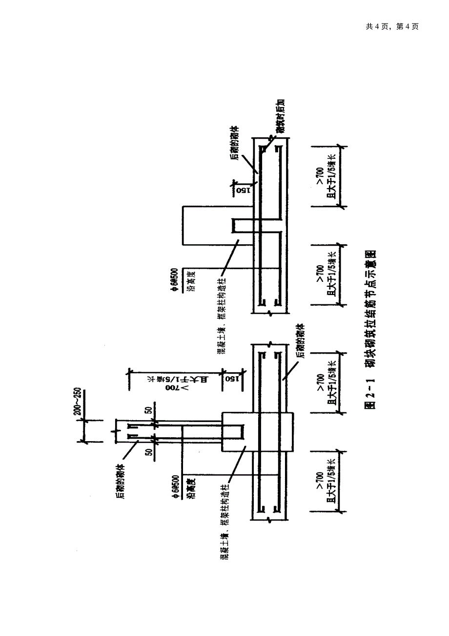 砖拉结筋示意图.doc_第4页